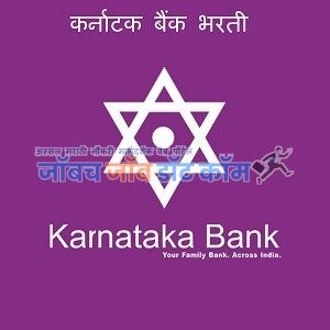 Karnataka Bank Bharti