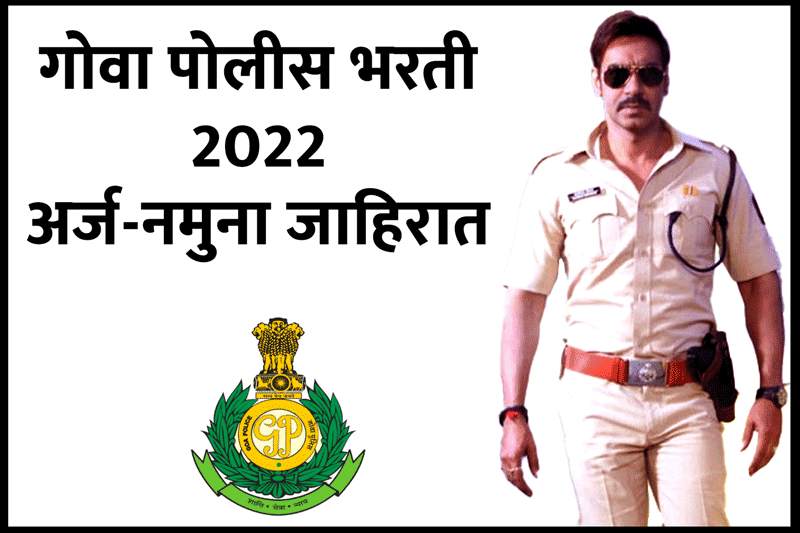 GOA POLICE RECRUITMENT 2022 form PDF [goapolice.gov.in] | Panaji Goa Police Constable Bharti 2021:
