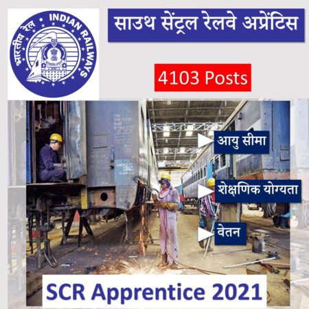 South Central Railway Apprentice