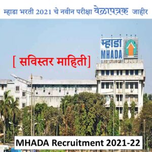 Mhada Pariksha 2022