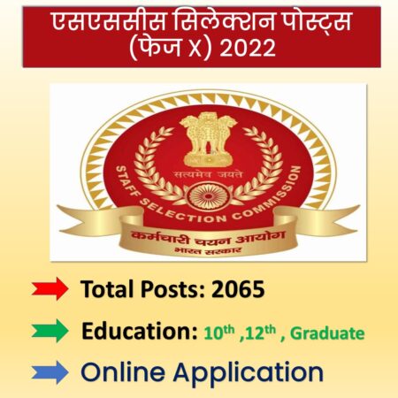 SSC Selection Post Phase Notification PDF 2022 Apply for 2065 vacancies