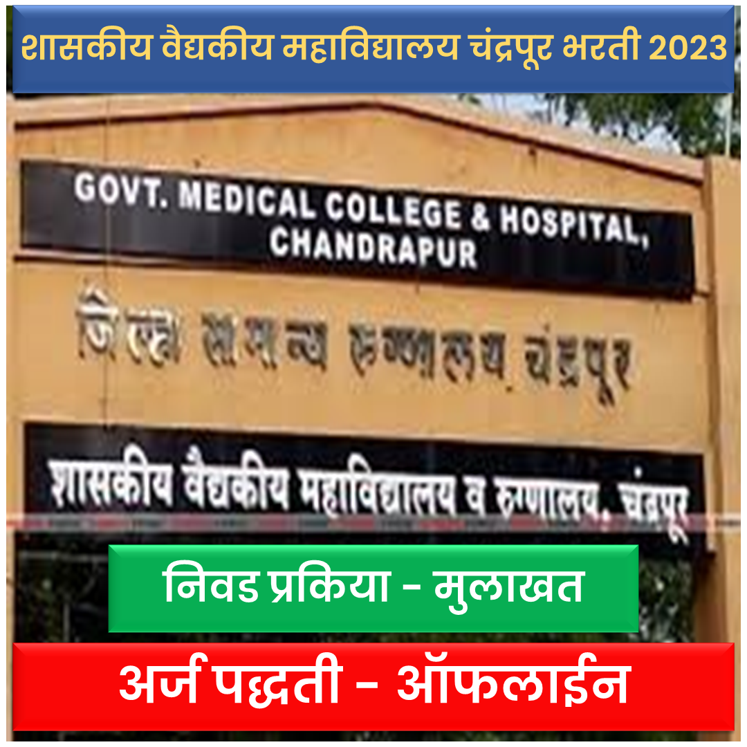 GMC Chandrapur Recruitment 2023 Government Medical College Recruitment 2023