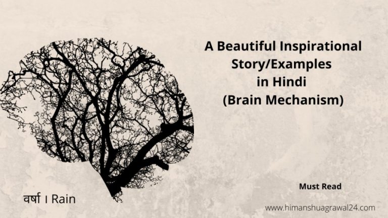 [Examples] A Beautiful Motivational Story in Hindi, Brain Strength