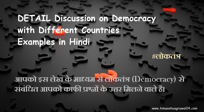{Detail} Democracy in India & Other Countries - Direct लोकतंत्र