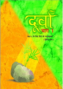 Download Class 6 NCERT दूर्वा (Durva) Hindi Textbook Chapter-wise pdf.