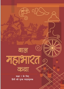 Download Class 7 NCERT महाभारत (Mahabharata) Hindi Textbook Chapter-wise pdf.