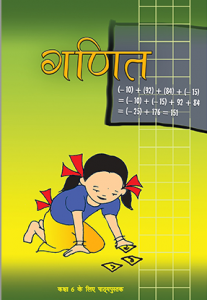 Download NCERT Class 6 Mathematics Textbook Chapter-wise pdf in Hindi.