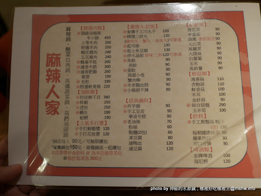 【食記】台中麻辣人家火鍋店@北區五常街-中國醫大&中正公園 : 整體表現物有所值,真的會辣的麻辣鍋! 中式 北區 區域 午餐 台中市 宵夜 晚餐 火鍋/鍋物 飲食/食記/吃吃喝喝 麻辣 
