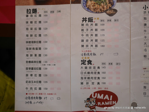【食記】台中五丼拉麵-台中大墩店@西屯捷運BRT頂何厝 : 王長發系列品牌...或許他們的份量就是少吧? 區域 午餐 台中市 台式 定食 拉麵 捷運美食MRT&BRT 日式 晚餐 蓋飯/丼飯 西屯區 飲食/食記/吃吃喝喝 麵食類 