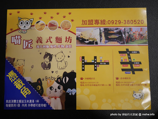 【食記】台中喵匠義式麵坊-清水店@清水 : 貓奴應該會喜歡? 療癒系平價美味!清水也有夠水準的義式料理 下午茶 區域 午餐 台中市 咖哩 披薩 晚餐 清水區 甜點 義式 蛋糕 輕食 飲食/食記/吃吃喝喝 麵食類 