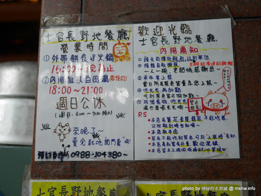 【食記】台中士官長酸菜白肉鍋-士官長野地餐廳@北區武昌公園 : 吃粗飽還得將就一下,取名野地餐廳就可以弄這麼髒嗎? 中式 北區 區域 台中市 晚餐 火鍋/鍋物 飲食/食記/吃吃喝喝 