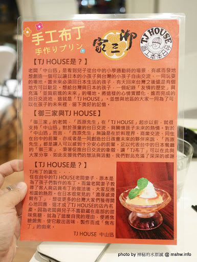 【食記】台中TJ House台日未來工房-美食交流中心@西區草悟道廣三SOGO-捷運BRT科博館 : 環境溫馨親切, 好吃的平價日式家庭料理! 區域 午餐 台中市 捷運美食MRT&BRT 日式 晚餐 未分類 烏龍麵 甜點 義式 西區 輕食 飲食/食記/吃吃喝喝 麵食類 