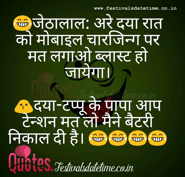 Funny Jokes In Hindi For Whatsapp Images Download Free