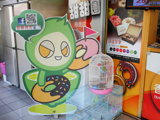【食記】台中Siang Ning Beike Lemon Donuts 香檸貝克甜甜圈專賣店@南屯萬和宮 : 季節水果新鮮更對味? 烤的甜甜圈等你來體驗 下午茶 區域 午餐 南屯區 台中市 晚餐 甜點 糕餅烘培 蛋糕 輕食 飲食/食記/吃吃喝喝 