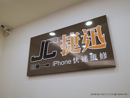 【數位3C】在台中推薦iPhone維修中心 台中-捷迅, 專業維修,合理價格,免檢測費,業界最便宜最實在令人放心的老字號iphone快速維修站 3C/資訊/通訊/網路 區域 台中市 新聞與政治 維修中心 西屯區 試吃試用業配文 