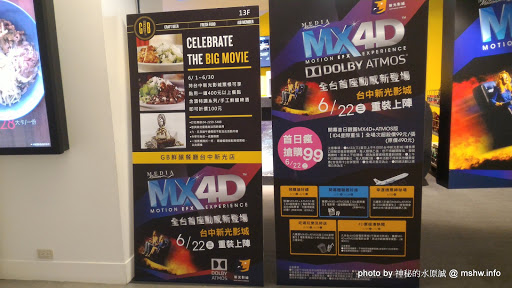 【景點】台中新光影城MX4D影廳-Shin Kong Cineplex Media MX4D Motion EFX Experience@西屯新光三越-捷運BRT新光遠百 : ATMOS加持,全台首座美規MX4D,效果更強更逼真! ID4星際終結者系列 區域 台中市 影城 西屯區 電影 