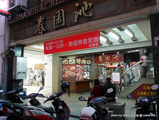 【食記】台中沁園春餐廳-上海點心世界@中區第一廣場&繼光街&台中火車站 : 歷久彌新,美味傳承數十載 上海菜 中區 中式 包子類 區域 午餐 台中市 捷運美食MRT&BRT 晚餐 飲食/食記/吃吃喝喝 