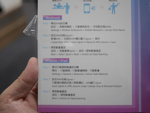 【數位3C】上網卡輕鬆入手免設定, 香港遠遊卡讓你出遊上網免煩惱! 3C/資訊/通訊/網路 好康 廣告 新聞與政治 網路 行動電話 通信  