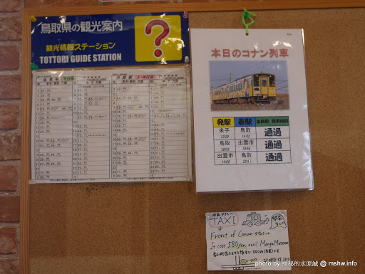 【景點】【柯南旅行團】日本中國鳥取コナン車站-JR由良駅@東伯郡北榮町 : 近鄉情怯~死神小學生的真相只有一個!? Anime & Comic & Game 中國地方 區域 名偵探柯南コナン 地區導覽指南 捷運周邊 旅行 日本(Japan) 景點 東伯郡 鳥取縣 