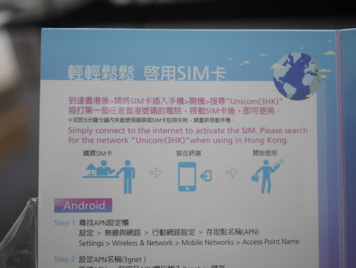 【數位3C】上網卡輕鬆入手免設定, 香港遠遊卡讓你出遊上網免煩惱! 3C/資訊/通訊/網路 好康 廣告 新聞與政治 網路 行動電話 通信 