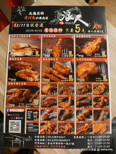 【食記】台北Rounin からあげ 浪人炸雞-丸龜名物-骨付鳥專賣店@中正博漢區相機街-捷運MRT台北車站 : 炸而不膩, 重口味的四國香川特產! 的確是還蠻好吃的呢! 午餐 台式 小吃 捷運美食MRT&BRT 日式 晚餐 未分類 炸雞 輕食 雞排 飲食/食記/吃吃喝喝 鹹酥雞類 