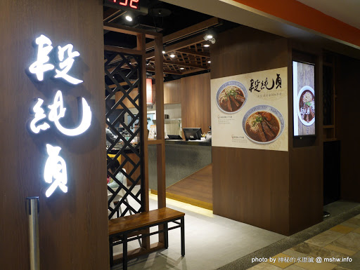 【食記】台中段純貞麻辣牛肉麵-廣三SOGO店@西區捷運BRT科博館 : 來自新竹的老字號美食,現在終於比較不用排隊了! 下午茶 中式 區域 午餐 台中市 台式 小吃 拉麵 捷運美食MRT&BRT 晚餐 滷味 牛肉麵 西區 飲食/食記/吃吃喝喝 麵食類 麻辣 