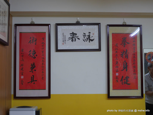【景點】彰化施明傑詠春拳術會-葉問系詠春拳館@彰化民族路 : 一個打十個你也行~強身健體的好選擇! 北區 區域 台中市 彰化市 彰化縣 旅行 景點 武術&拳術 運動 