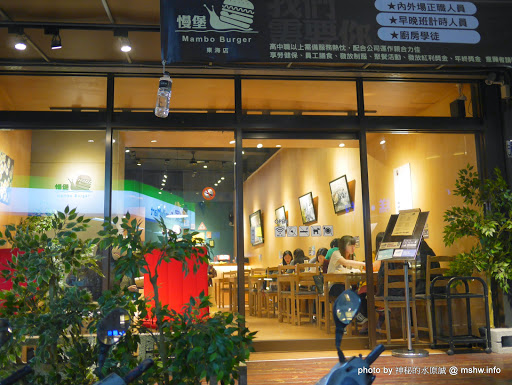 【食記】台中Mambo Burger 慢堡 (東海店)@龍井東海夜市捷運BRT東海別墅 : 口味與實力兼具, 值得慢慢品嘗的手作料理 下午茶 區域 午餐 咖啡簡餐 披薩 捷運美食MRT&BRT 早餐 晚餐 漢堡 焗烤 燉飯 西式 輕食 飲食/食記/吃吃喝喝 龍井區 