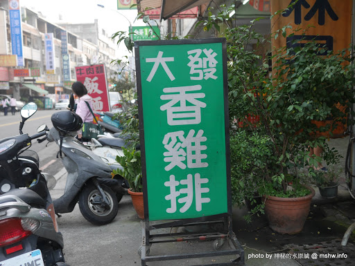 【食記】台中大發香雞排.雞翅@豐原豐東國中&豐原監理站&豐原醫院 : 向上國中回憶裡的小確幸?雖不中亦不遠矣!! 下午茶 包子類 區域 台中市 台式 夜市小吃 小吃 晚餐 豐原區 輕食 雞排 飲食/食記/吃吃喝喝 鹹酥雞類 