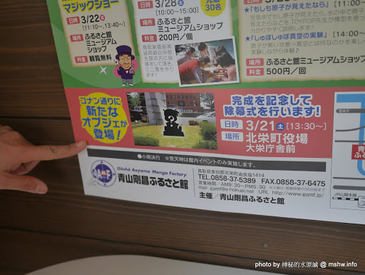 【景點】【柯南旅行團】日本中國鳥取コナン通り&コナン大橋@東伯郡北榮町 : 用心的主題造景!在城市裡盡情解謎:P Anime & Comic & Game 中國地方 區域 名偵探柯南コナン 地區導覽指南 旅行 日本(Japan) 景點 東伯郡 鳥取縣 