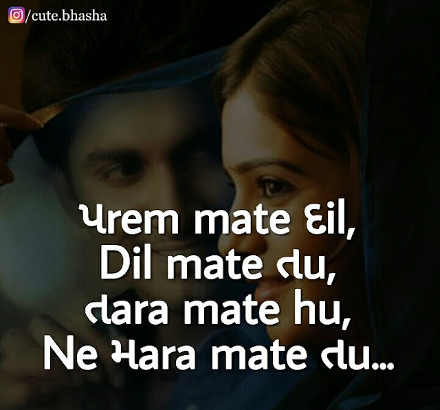 Love Quotes In Gujarati 1 Love Quotes In Gujarati 1
