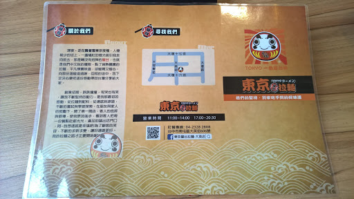 【食記】台中東京屋台拉麵-大英店@南屯捷運MRT溝仔墘 : 原來東京屋台拉麵真的有好味道@@" 區域 午餐 南屯區 台中市 台式 拉麵 捷運美食MRT&BRT 日式 飲食/食記/吃吃喝喝 麵食類 