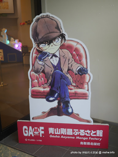 【景點】日本鳥取東伯郡Gosho Aoyama Manga Factory 青山剛昌ふるさと館&柯南偵探社家鄉館@中國-北榮町 : HTC的救世主~平成福爾摩斯的原點就在這了... Anime & Comic & Game 中國地方 區域 博物館 名偵探柯南コナン 地區導覽指南 旅行 日本(Japan) 景點 會展 東伯郡 觀光工廠 鳥取縣 