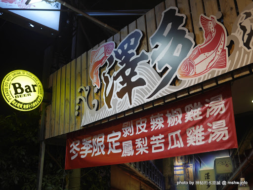 【食記】台中澤多海鮮燒烤板屋Sawata@西區英才公園-捷運BRT中正國小 : 口味一定, 質感路線日式燒烤居酒屋 串燒 區域 台中市 宵夜 居酒屋 捷運美食MRT&BRT 日式 晚餐 海鮮 火鍋/鍋物 燒烤/燒肉 西區 酒類 飲食/食記/吃吃喝喝 