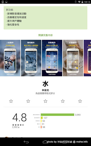 【數位3C】享受生活就是要來點甜蜜, 讓HoneyScreen佔據妳的心! Android桌面解鎖方案 3C/資訊/通訊/網路 PDA 廣告 新聞與政治 行動電話 軟體應用 