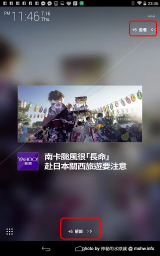 【數位3C】享受生活就是要來點甜蜜, 讓HoneyScreen佔據妳的心! Android桌面解鎖方案 3C/資訊/通訊/網路 PDA 廣告 新聞與政治 行動電話 軟體應用 