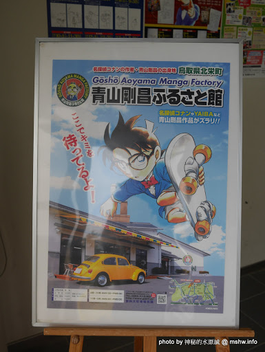 【景點】日本鳥取東伯郡Gosho Aoyama Manga Factory 青山剛昌ふるさと館&柯南偵探社家鄉館@中國-北榮町 : HTC的救世主~平成福爾摩斯的原點就在這了... Anime & Comic & Game 中國地方 區域 博物館 名偵探柯南コナン 地區導覽指南 旅行 日本(Japan) 景點 會展 東伯郡 觀光工廠 鳥取縣 
