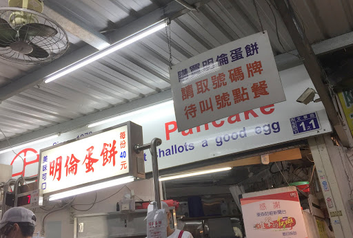 【食記】台中明倫蛋餅逢甲二店@西屯逢甲夜市 : 被神化的軟式可麗餅~口味一般但小貴! 中式 區域 台中市 台式 夜市小吃 宵夜 小吃 早點類 晚餐 蛋料理 西屯區 輕食 飲食/食記/吃吃喝喝 麵食類 