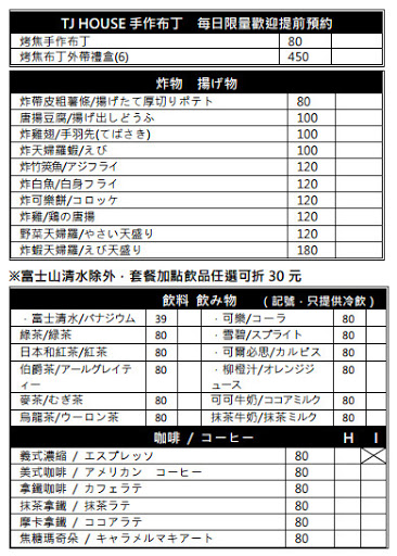 【食記】台中TJ House台日未來工房-美食交流中心@西區草悟道廣三SOGO-捷運BRT科博館 : 環境溫馨親切, 好吃的平價日式家庭料理! 區域 午餐 台中市 捷運美食MRT&BRT 日式 晚餐 未分類 烏龍麵 甜點 義式 西區 輕食 飲食/食記/吃吃喝喝 麵食類 