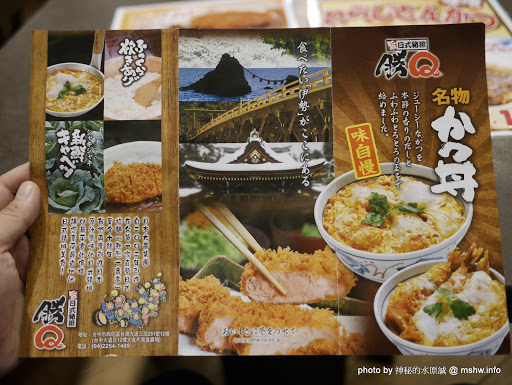 【食記】台中旨かつ本舖-かつQ 旨日式豬排-勝Q@西屯大遠百-捷運BRT新光/遠百 : 伊勢路姊妹店,料好實在口味佳, 可惜質感有點弱掉了...趕快改善吧!! 區域 午餐 台中市 咖哩 定食 捷運美食MRT&BRT 日式 晚餐 蓋飯/丼飯 西屯區 豬排 飲食/食記/吃吃喝喝 