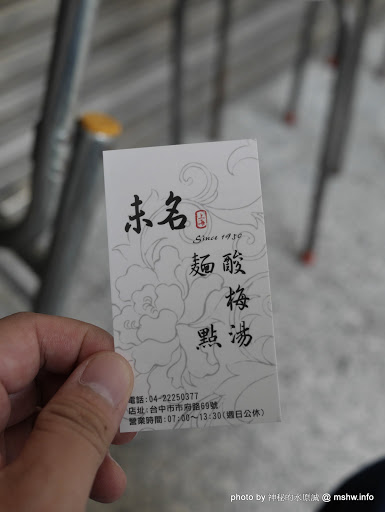 【食記】台中上海未名麵點.酸辣湯@中區舊市府&民權郵局-捷運BRT台中車站 : 超過一甲子歷史的上海味無名麵攤? 口感中上, 酸梅湯也好喝呢!! 上海菜 中區 中式 區域 午餐 台中市 台式 捷運美食MRT&BRT 早餐 牛肉麵 豬排 飲食/食記/吃吃喝喝 麵食類 
