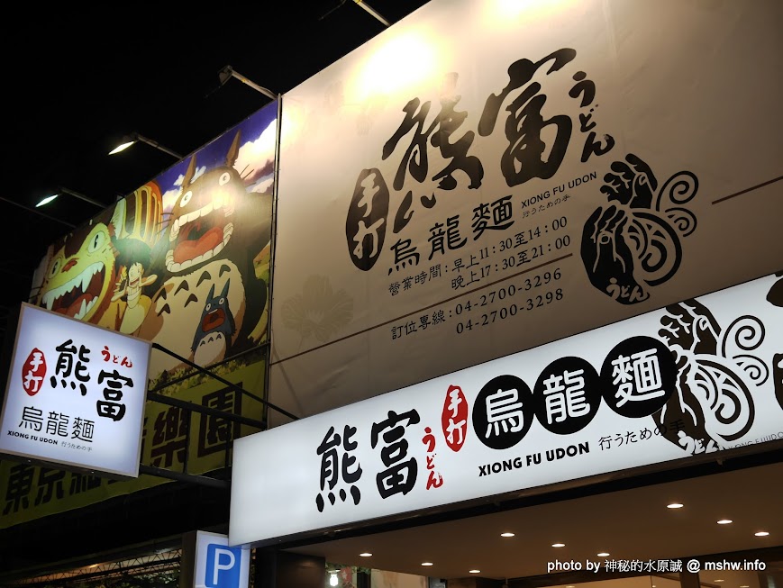 【食記】台中Xiong Fu Udon 熊富手打烏龍麵-台中店@西屯秋紅谷-捷運BRT秋紅谷 : 清爽順口Q彈有勁的美味冷麵, 炸物與小菜也不含糊,來自嘉義的日式手作料理 區域 午餐 台中市 定食 捷運美食MRT&BRT 日式 晚餐 炸雞 烏龍麵 西屯區 豬排 雞排 飲食/食記/吃吃喝喝 麵食類 