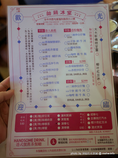 【食記】台中帥鍋冰室港式懷舊茶餐廳 Handsome Drink@西屯捷運BRT澄清醫院 : 從高潮的咖哩轉化為地道的港式料理,份量多些會更美好! 下午茶 冰品 區域 午餐 台中市 咖哩 咖啡簡餐 捷運美食MRT&BRT 晚餐 河粉 港式 熱炒 茶類 茶餐廳 西屯區 輕食 飲食/食記/吃吃喝喝 麵食類 