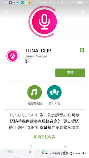 【數位3C】Square-TUNAI CLIP 嗑音樂高音質隨身藍芽音樂接收器,無線耳機擴大器-Bluetooth Headphone Amplifier : 音質無損,輕鬆升級!還可支援遙控錄音的耳擴 3C/資訊/通訊/網路 嗜好 娛樂 新聞與政治 硬體 行動電話 試吃試用業配文 開箱 