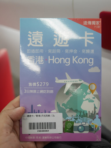 【數位3C】上網卡輕鬆入手免設定, 香港遠遊卡讓你出遊上網免煩惱! 3C/資訊/通訊/網路 好康 廣告 新聞與政治 網路 行動電話 通信 