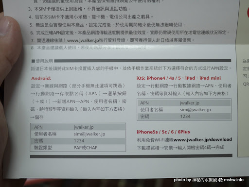 【數位3C】窩客島J Walker SIM達人「夏日限定版優惠」人氣店鋪購物日記? 赴日行動上網卡又一新選擇!! 還送旅遊指南與折價卷呢... 3C/資訊/通訊/網路 新聞與政治 旅行 旅行注意事項 網路 行動電話 通信 開箱 