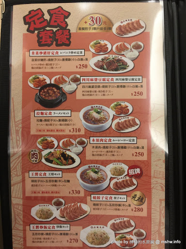【食記】台中大阪王將餃子專賣店 Osaka Ohsho Since 1969 廣三SOGO店@西區草悟道-捷運BRT科博館 : 50年歷史日式餃子連鎖店, 只推炸雞跟炒麵...餃子就算了XD 下午茶 區域 午餐 台中市 合菜 定食 捷運美食MRT&BRT 日式 晚餐 水餃&煎餃&鍋貼 炒飯 西區 飲食/食記/吃吃喝喝 麵食類 