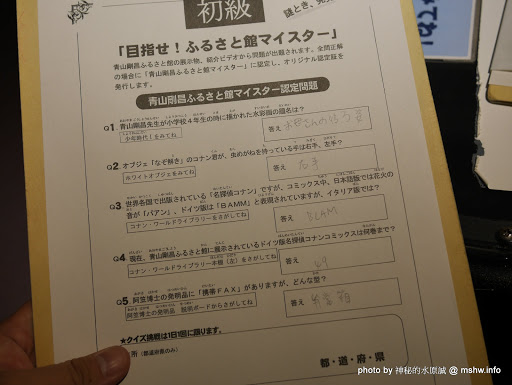 【景點】日本鳥取東伯郡Gosho Aoyama Manga Factory 青山剛昌ふるさと館&柯南偵探社家鄉館@中國-北榮町 : HTC的救世主~平成福爾摩斯的原點就在這了... Anime & Comic & Game 中國地方 區域 博物館 名偵探柯南コナン 地區導覽指南 旅行 日本(Japan) 景點 會展 東伯郡 觀光工廠 鳥取縣 