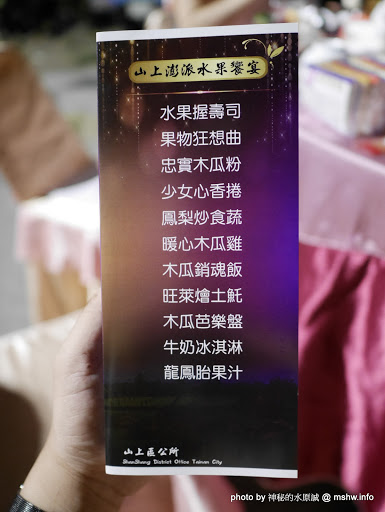 【食記】台南木瓜節~山上果食光,木瓜農業產業文化活動@山上國小&玉峯里&牛稠埔 : 創意入魂! 山上澎派水果饗宴 中式 冰品 區域 午餐 台南市 台式 合菜 地區導覽指南 山上區 旅行 景點 輕食 農產品料理 飲食/食記/吃吃喝喝 