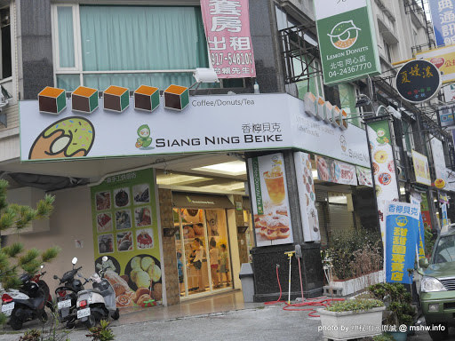 【食記】台中Siang Ning Beike Lemon Donuts 香檸貝克甜甜圈專賣-北屯同心店@北屯東山路 : 環境寬敞舒適, 甜點口感依舊, 還有新產品等著你喔!! 下午茶 北屯區 區域 午餐 台中市 台式 晚餐 甜點 糕餅烘培 西式 輕食 飲食/食記/吃吃喝喝 
